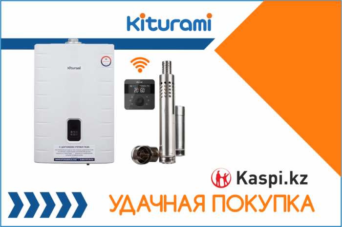Хотите подарок при покупке котла? Покупайте котел на Kaspi.kz