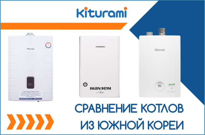 Сравнение корейских газовых котлов для дома 200 м²: Kiturami, Navien и Rinnai
