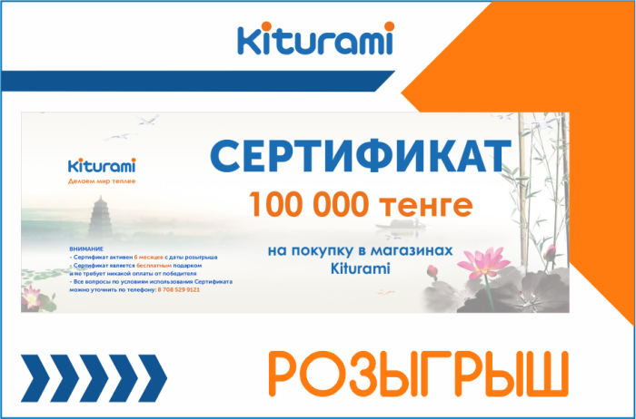 РОЗЫГРЫШ денежного приза - 100 000 тенге (Акция до конца 2024г)