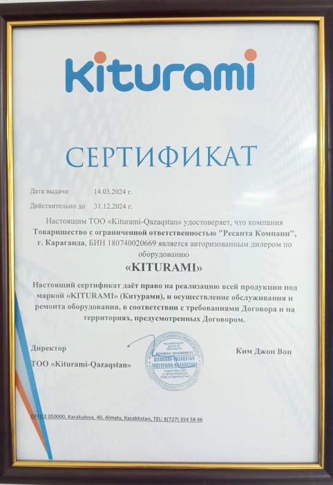 Сертификат представителя Китурами