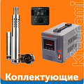 комплектующие к отопительным котлам kiturami скидки на комплектующие для отопительных котлов Китурами Комплектующие к отопительным котлам Kiturami