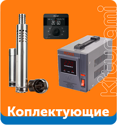 Комплектующие к отопительным котлам Kiturami
