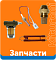 Запасные части для котлов Kiturami